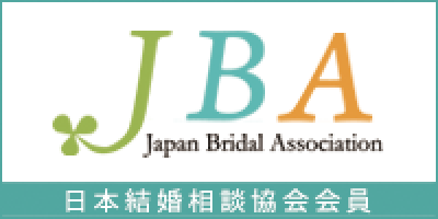 JBA(日本結婚相談協会)